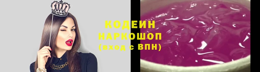 наркотики  Краснообск  Кодеин напиток Lean (лин) 